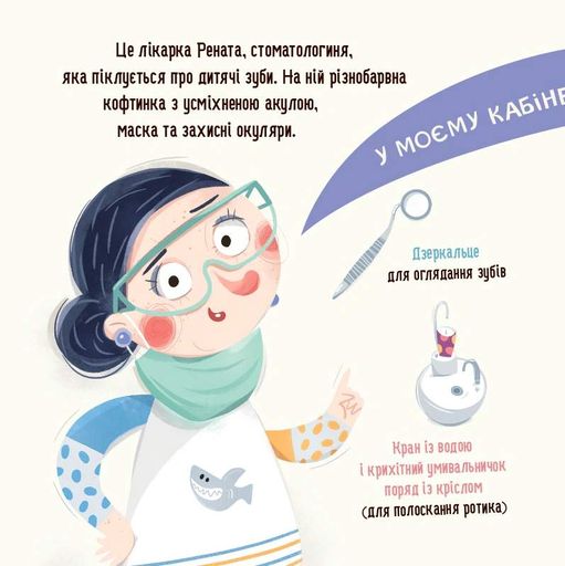 Я граюся, я вчуся. Бодьо і зубна фея (2102893)