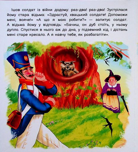 Оживи казку. Кресало (2102898)