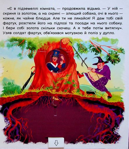 Оживи казку. Кресало (2102898)