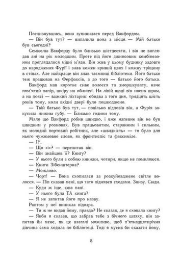 Сторінки світу. Простір бібліомантії. Книга 1 (2102901)