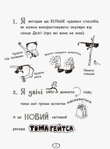 Том Гейтс. Усе дивовижно (мабуть). Книга 3 (2102907)