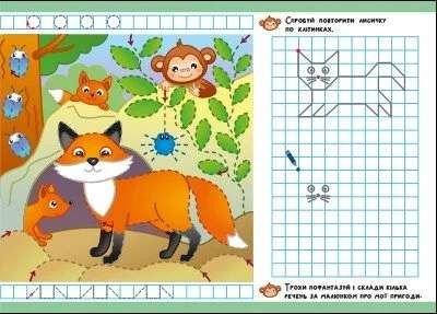 Пригодницькі прописи. Гайда до лісу (2102909)