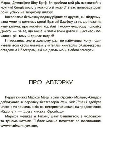 Хроніки Місяця. Скарлет (2102927)