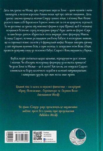 Хроніки Місяця. Скарлет (2102927)