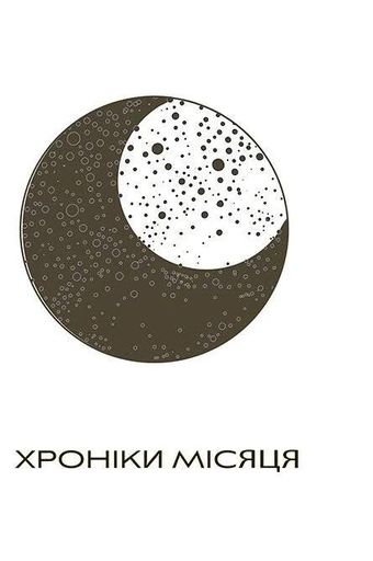 Хроніки Місяця. Скарлет (2102927)