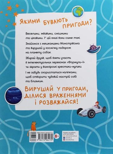 Територія без дорослих. Граємо вдома. Книга-активіті для шукачів пригод (2102935)