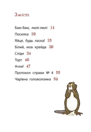 Флейтовий переполох. Школа чарівних тварин розслідує. Книга 4 (2102941)