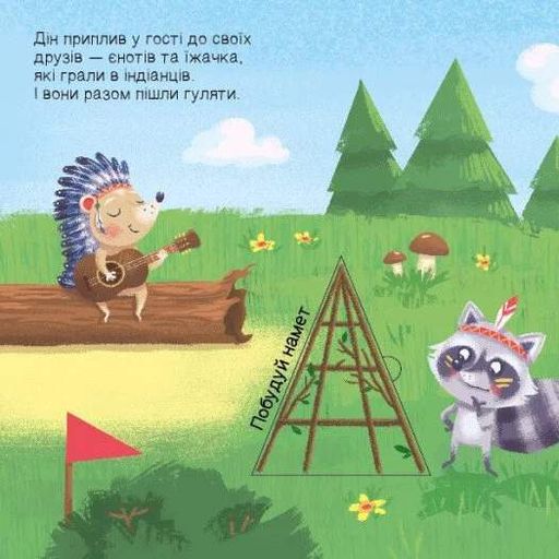 Де ховаються трикутники? Шукаємо з єдиноріжком (2102948)