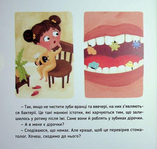 Наші друзі. Ось Ося йде до стоматолога (2102953)