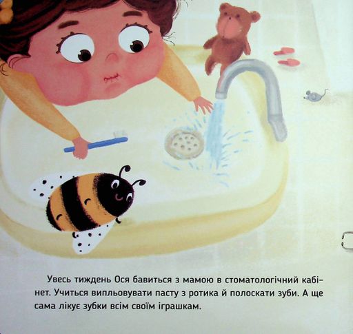 Наші друзі. Ось Ося йде до стоматолога (2102953)