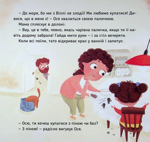 Наші друзі. Ось Ося миє голову (2102954)
