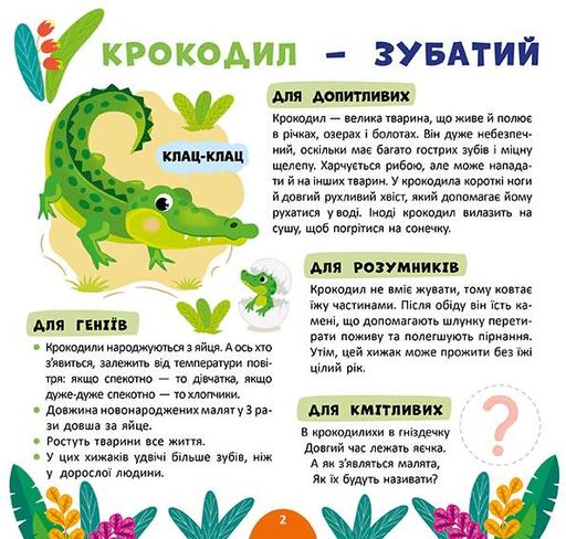 Тварини світу. Моя перша енциклопедія (+ наліпки) (2102956)