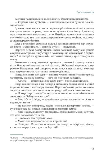 Кий і пожирачі часу (2102957)