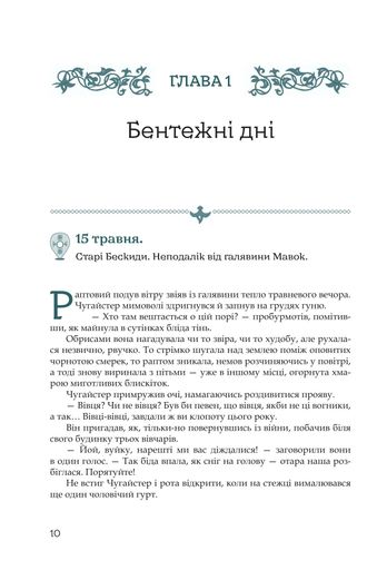 Кий і пожирачі часу (2102957)
