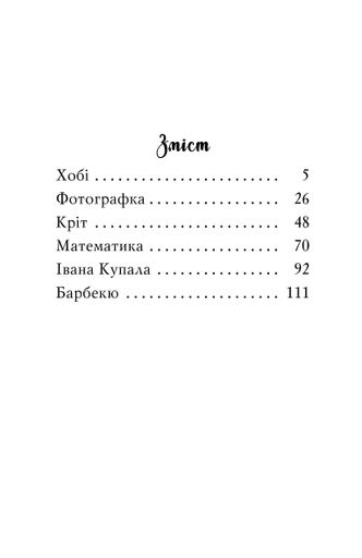 Знайомтеся, Шерлок! Як воно — бути вірним другом? Книга 5 (2102964)