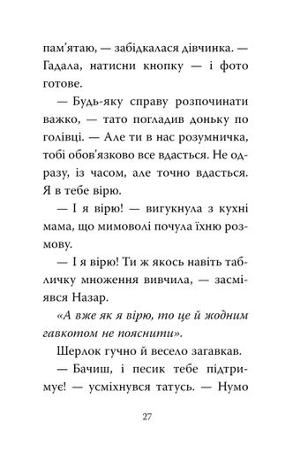 Знайомтеся, Шерлок! Як воно — бути вірним другом? Книга 5 (2102964)