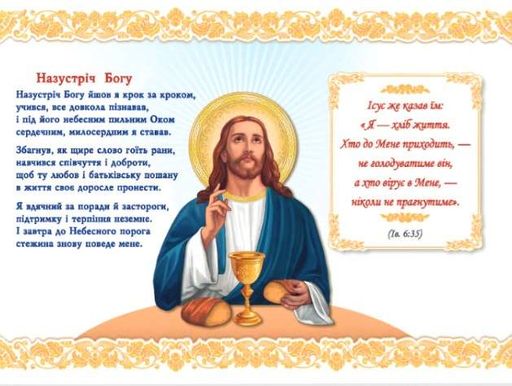 Перша Свята Сповідь та Урочисте Святе Причастя (2102971)