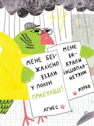 Детективна малювалка. Я бачив НЛО (2102997)