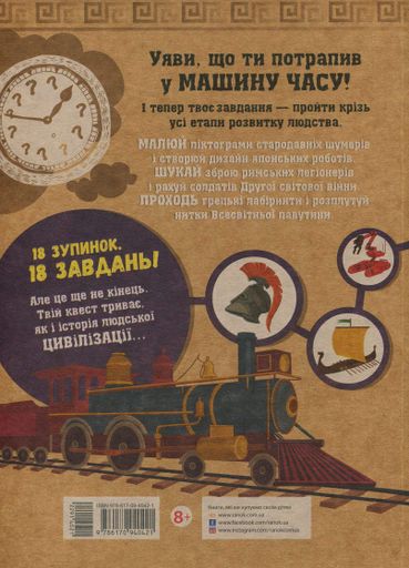 Цивілізація. Екоквест (2103002)