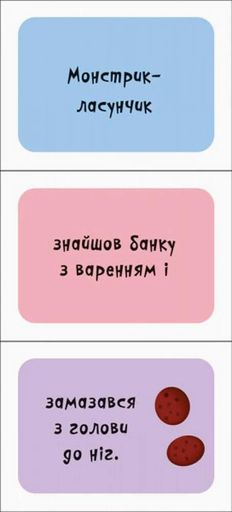 Знайди та збери. Монстрики (2103009)
