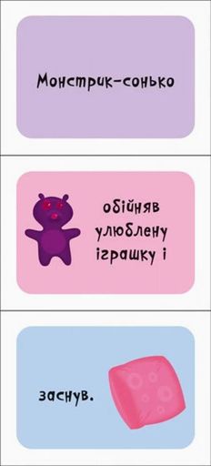 Знайди та збери. Монстрики (2103009)