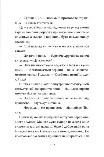 Обмін принцес. Білосніжка і дракон (або Спляча Красуня і семеро гномів). Книга 2 (2103010)