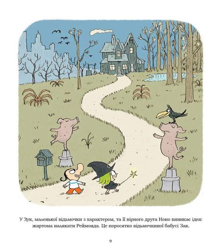 Жартуй як відьмочка! Зук. Книга 14 (2103012)