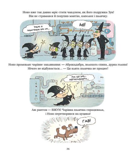 Жартуй як відьмочка! Зук. Книга 14 (2103012)