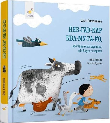 Няв-гав-кар ква-му-га-ко (2103014)