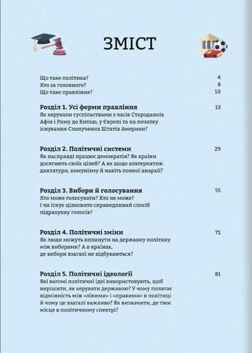 Політика для початківців (2103016)