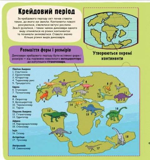 Маленькі дослідники. Динозаври (2103018)