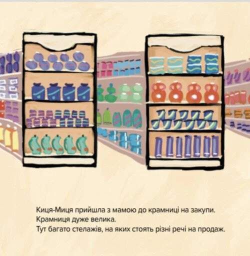 Киця-Миця каже: Ні! (2103025)