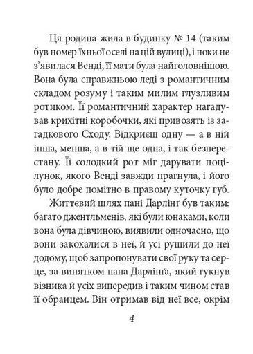 Пітер Пен Джеймс Метью Баррі (2103046)