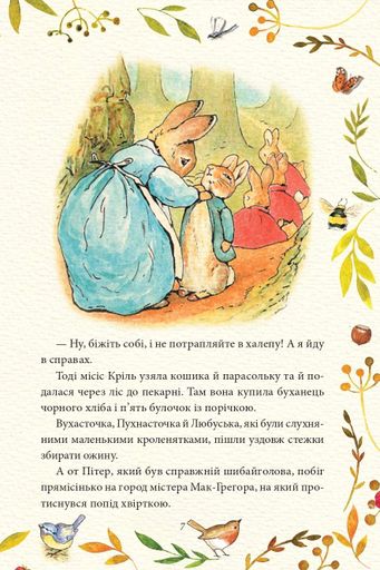 Казка про кролика Пітера (2103050)