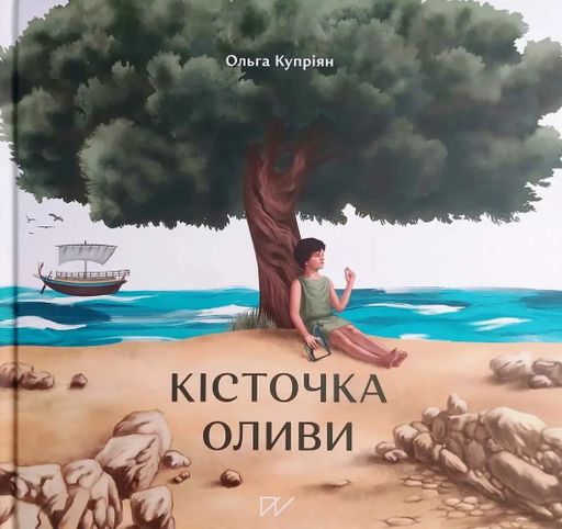 Кісточка оливи (2103054)
