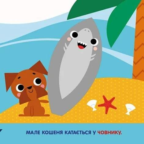 Чарівні перетворення. Море (2103066)