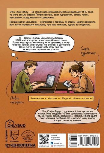 Між нами небо. Випуск 1. Хто наші герої? (2103069)