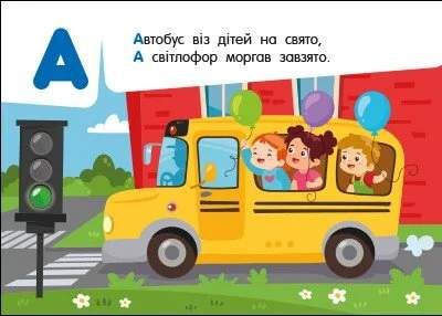 Кишенькова абетка. Абетка в місті (2103083)