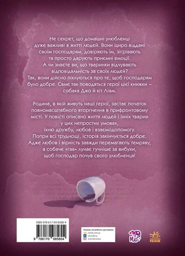 Книжки про важливе. Гав гучніше за вибухи (2103105)