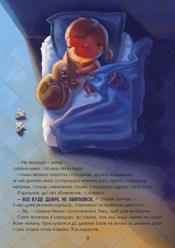 Книжки про важливе. Гав гучніше за вибухи (2103105)