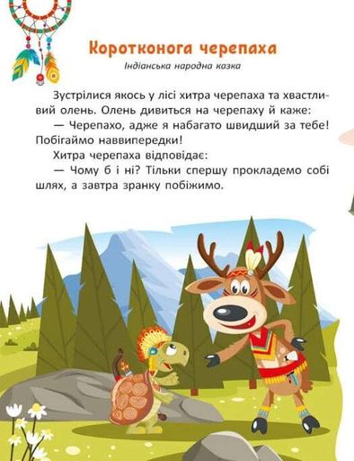 Казковими стежками. Том 1 (2103113)