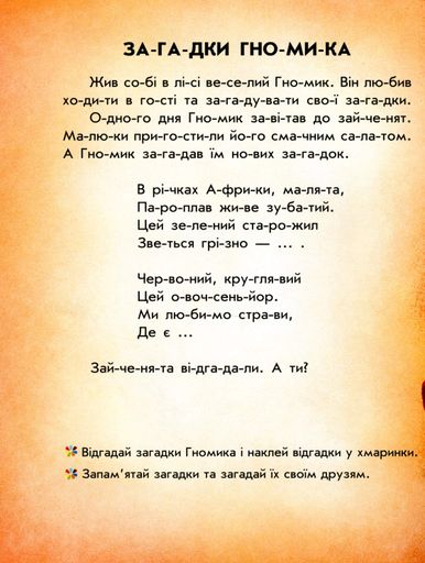 Читання з наліпками. Кольорові історії (2103120)