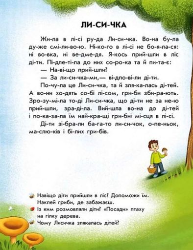 Читання з наліпками. Кумедні історії (2103121)