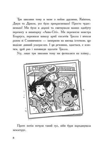 Останні підлітки на Землі та Гонитва судного дня. Книга 7 (2103127)
