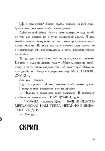 Останні підлітки на Землі та Гонитва судного дня. Книга 7 (2103127)