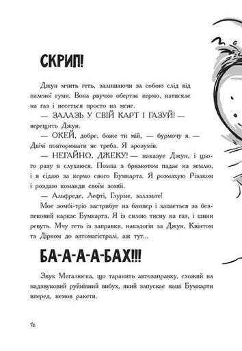 Останні підлітки на Землі та Гонитва судного дня. Книга 7 (2103127)