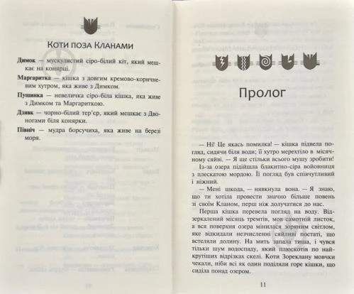 Коти-вояки. Нове пророцтво. Книга 5. Сутінки (2103138)