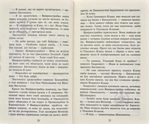 Коти-вояки. Нове пророцтво. Книга 5. Сутінки (2103138)