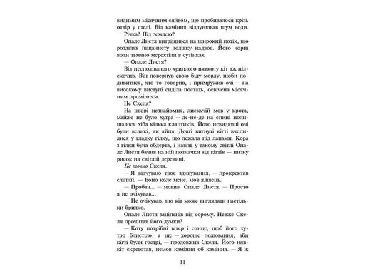 Коти-вояки. Сила трьох. Книга 2. Темна ріка (2103139)