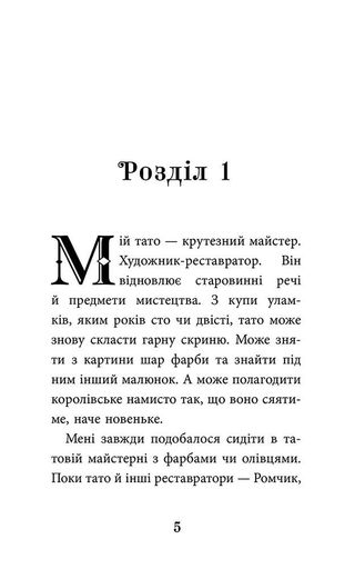 Дзеркало бажань (2103142)